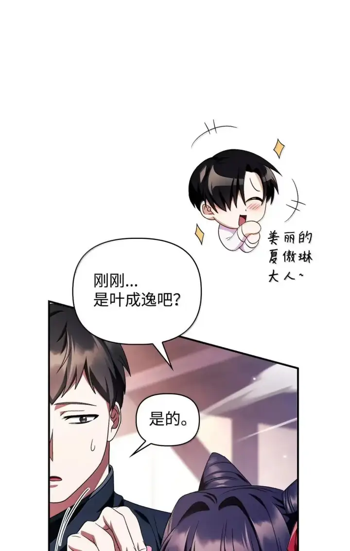 漫画《当反派拥有了全知属性》120 偶遇夏傲琳第36张图