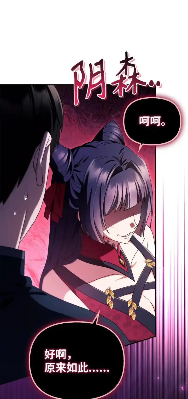 漫画《当反派拥有了全知属性》120 偶遇夏傲琳第38张图