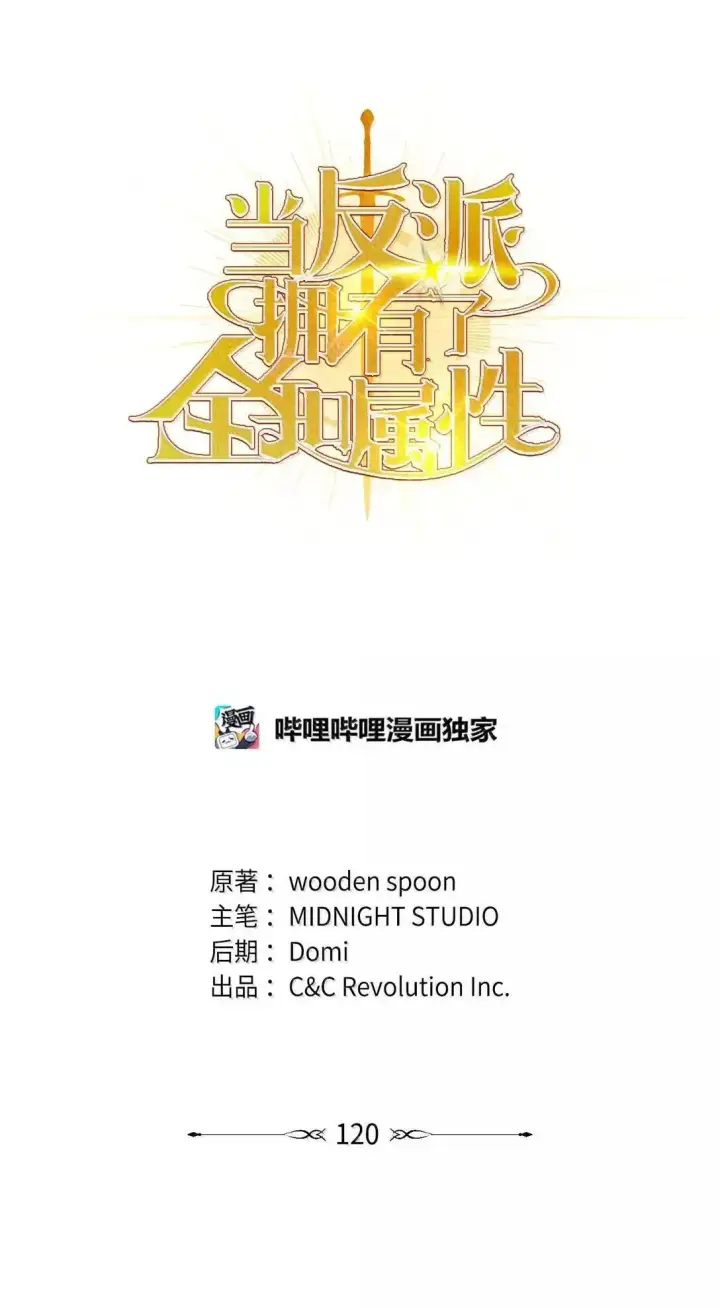 漫画《当反派拥有了全知属性》120 偶遇夏傲琳第41张图