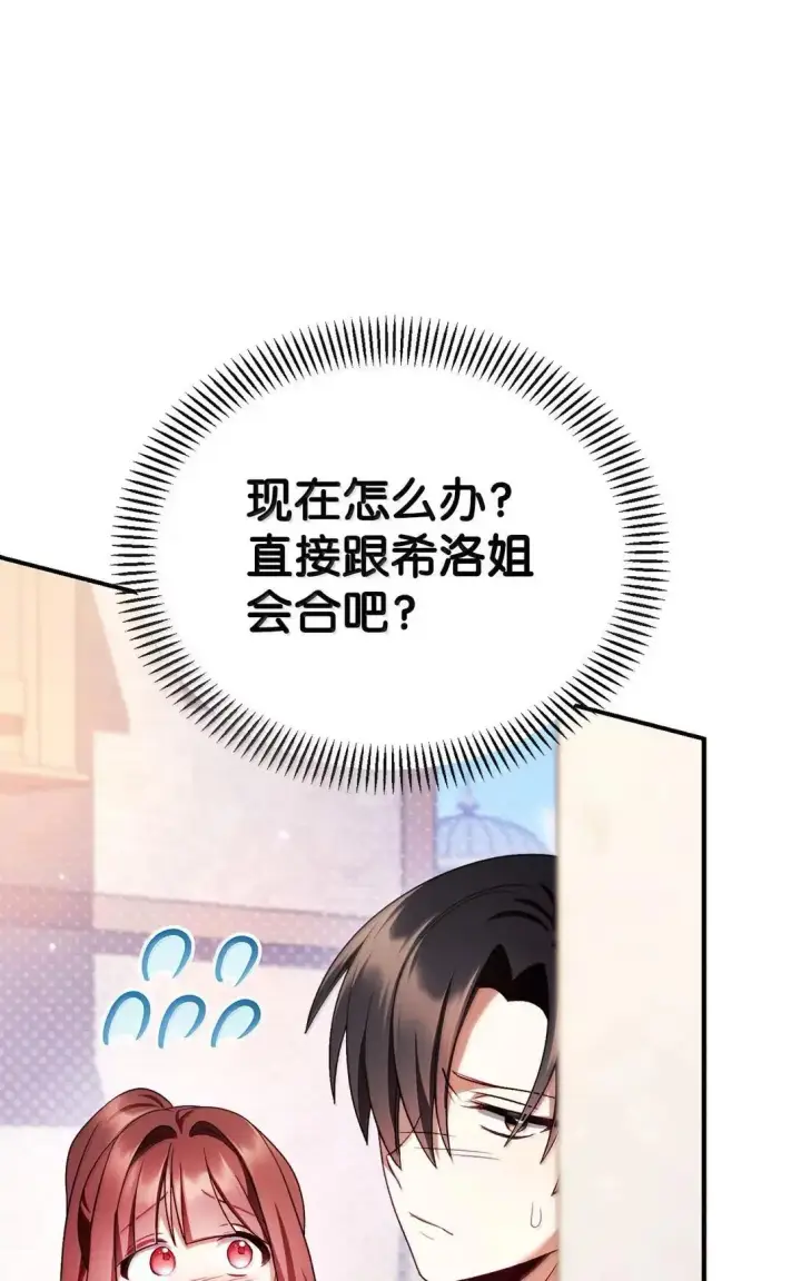 漫画《当反派拥有了全知属性》120 偶遇夏傲琳第45张图