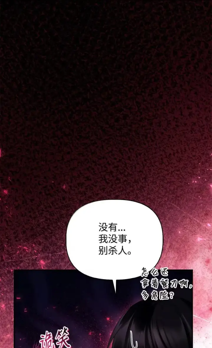 漫画《当反派拥有了全知属性》120 偶遇夏傲琳第49张图