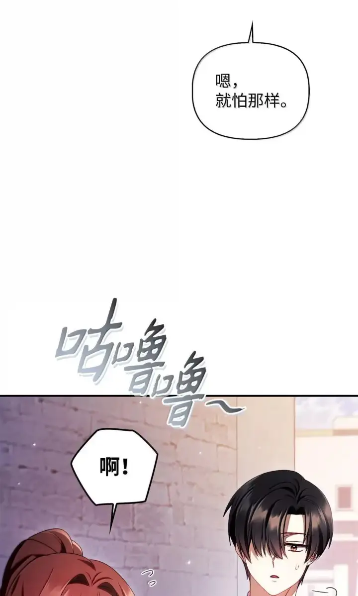 漫画《当反派拥有了全知属性》120 偶遇夏傲琳第51张图