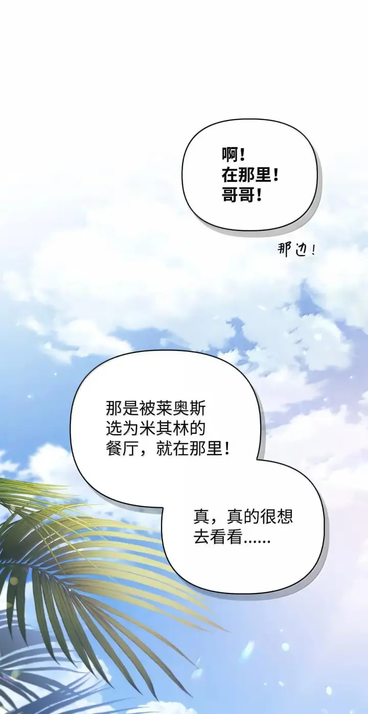 漫画《当反派拥有了全知属性》120 偶遇夏傲琳第54张图