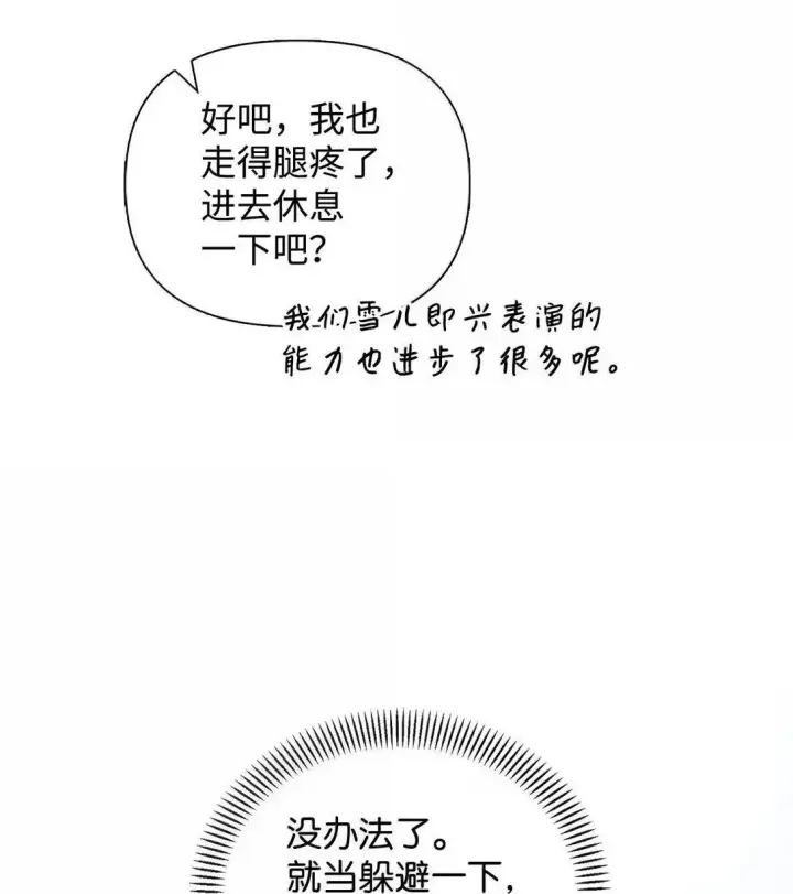 漫画《当反派拥有了全知属性》120 偶遇夏傲琳第58张图