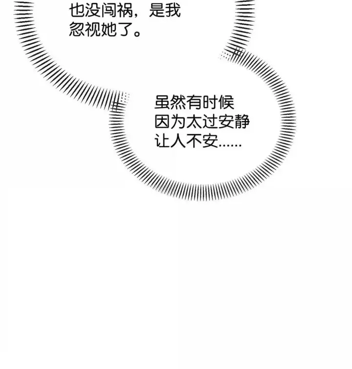 漫画《当反派拥有了全知属性》120 偶遇夏傲琳第6张图