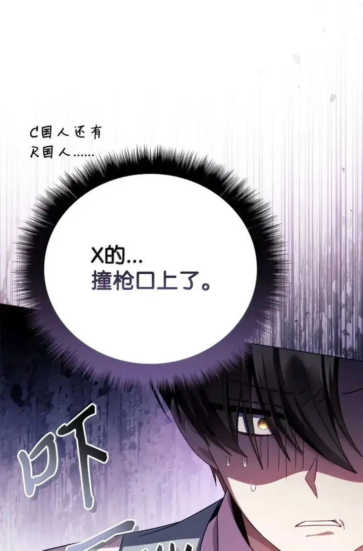 漫画《当反派拥有了全知属性》120 偶遇夏傲琳第65张图