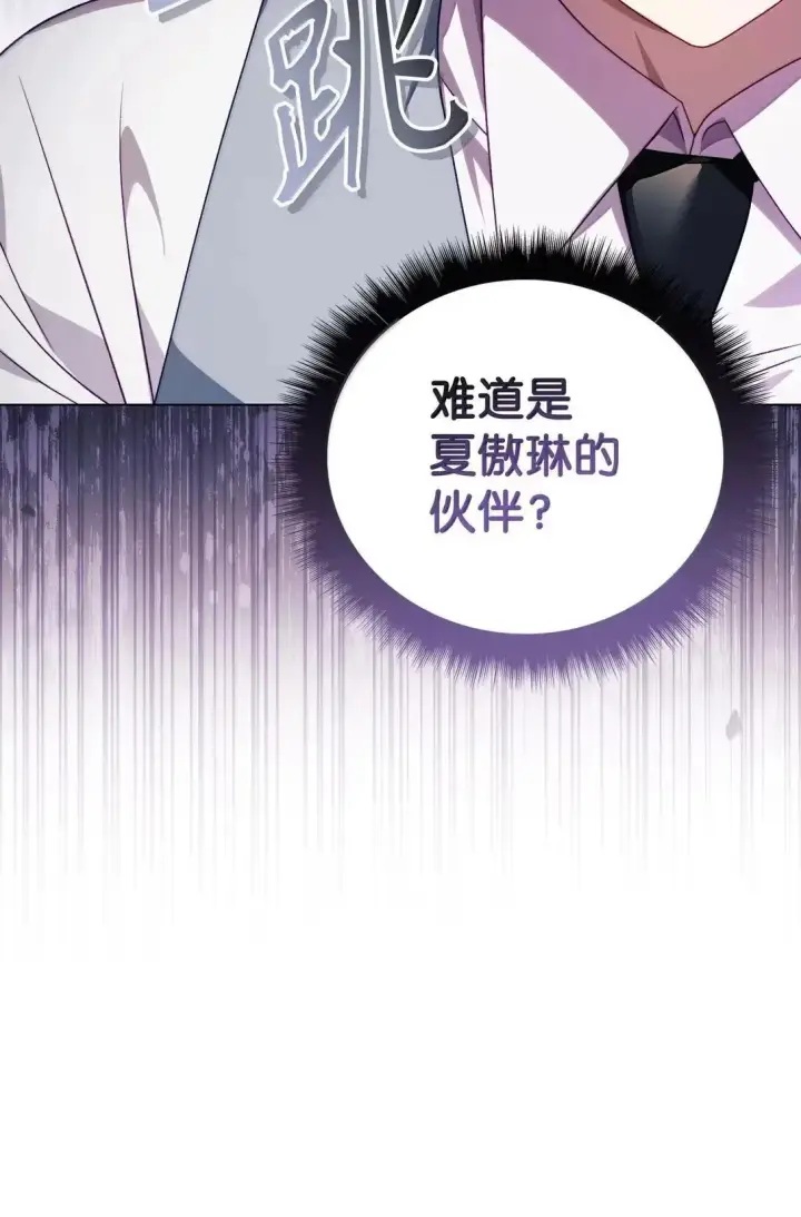 漫画《当反派拥有了全知属性》120 偶遇夏傲琳第66张图