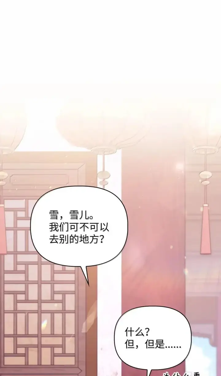 漫画《当反派拥有了全知属性》120 偶遇夏傲琳第67张图