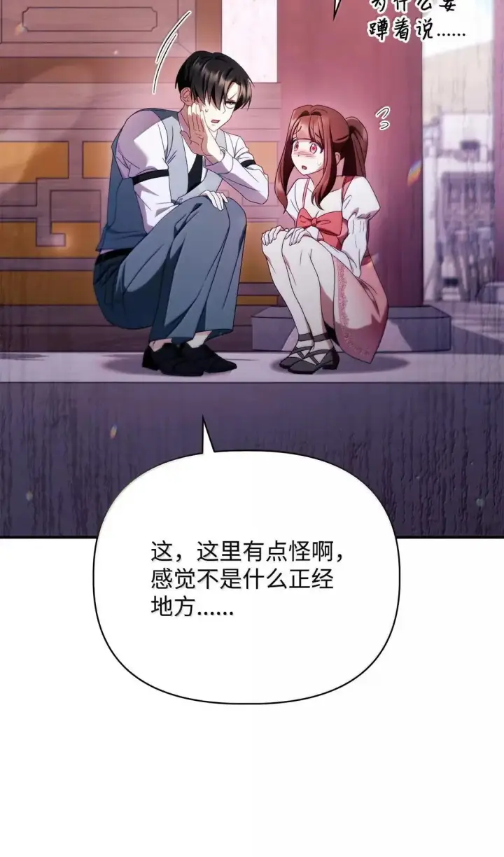 漫画《当反派拥有了全知属性》120 偶遇夏傲琳第68张图