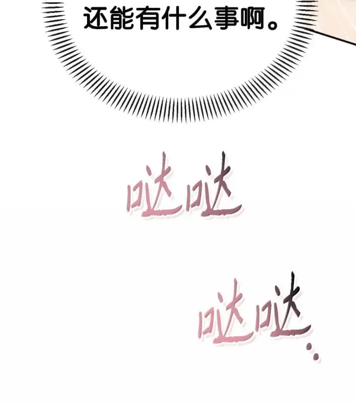 漫画《当反派拥有了全知属性》120 偶遇夏傲琳第72张图