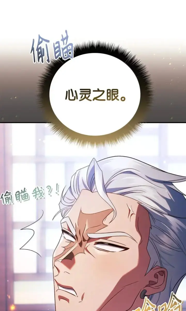 漫画《当反派拥有了全知属性》120 偶遇夏傲琳第76张图