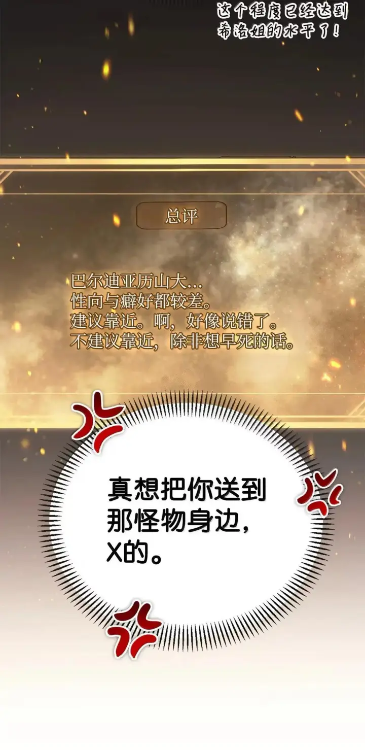 漫画《当反派拥有了全知属性》120 偶遇夏傲琳第78张图