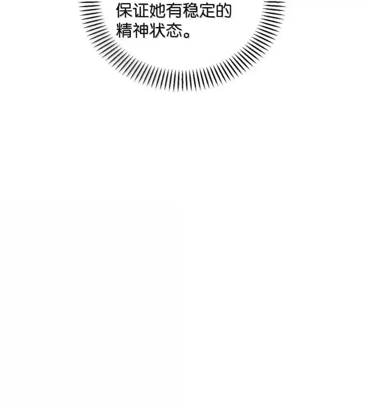 漫画《当反派拥有了全知属性》120 偶遇夏傲琳第8张图