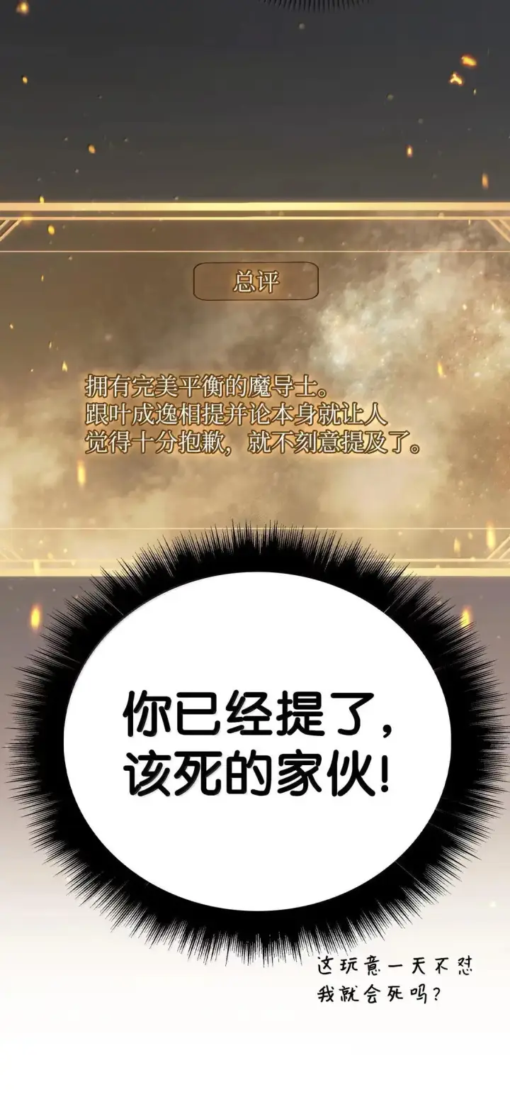 漫画《当反派拥有了全知属性》120 偶遇夏傲琳第82张图