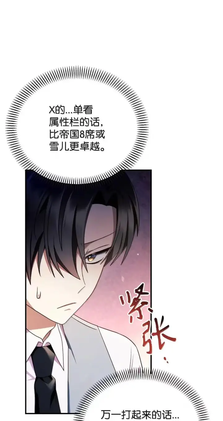 漫画《当反派拥有了全知属性》120 偶遇夏傲琳第84张图