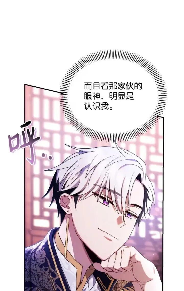 漫画《当反派拥有了全知属性》120 偶遇夏傲琳第87张图
