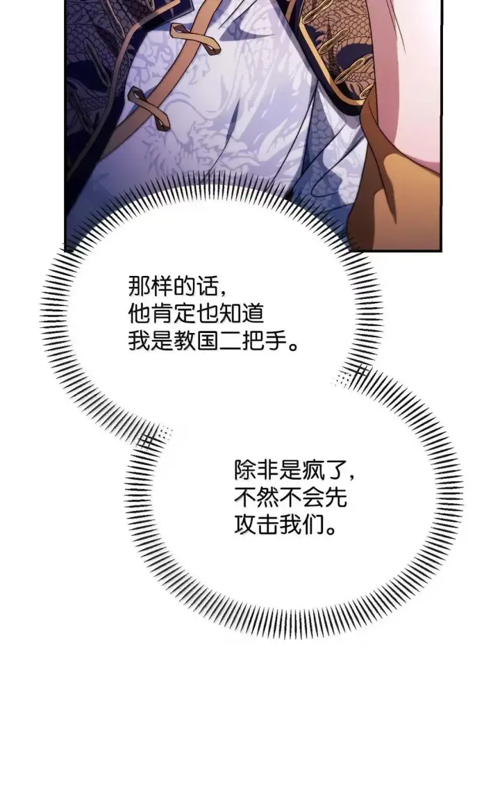 漫画《当反派拥有了全知属性》120 偶遇夏傲琳第88张图