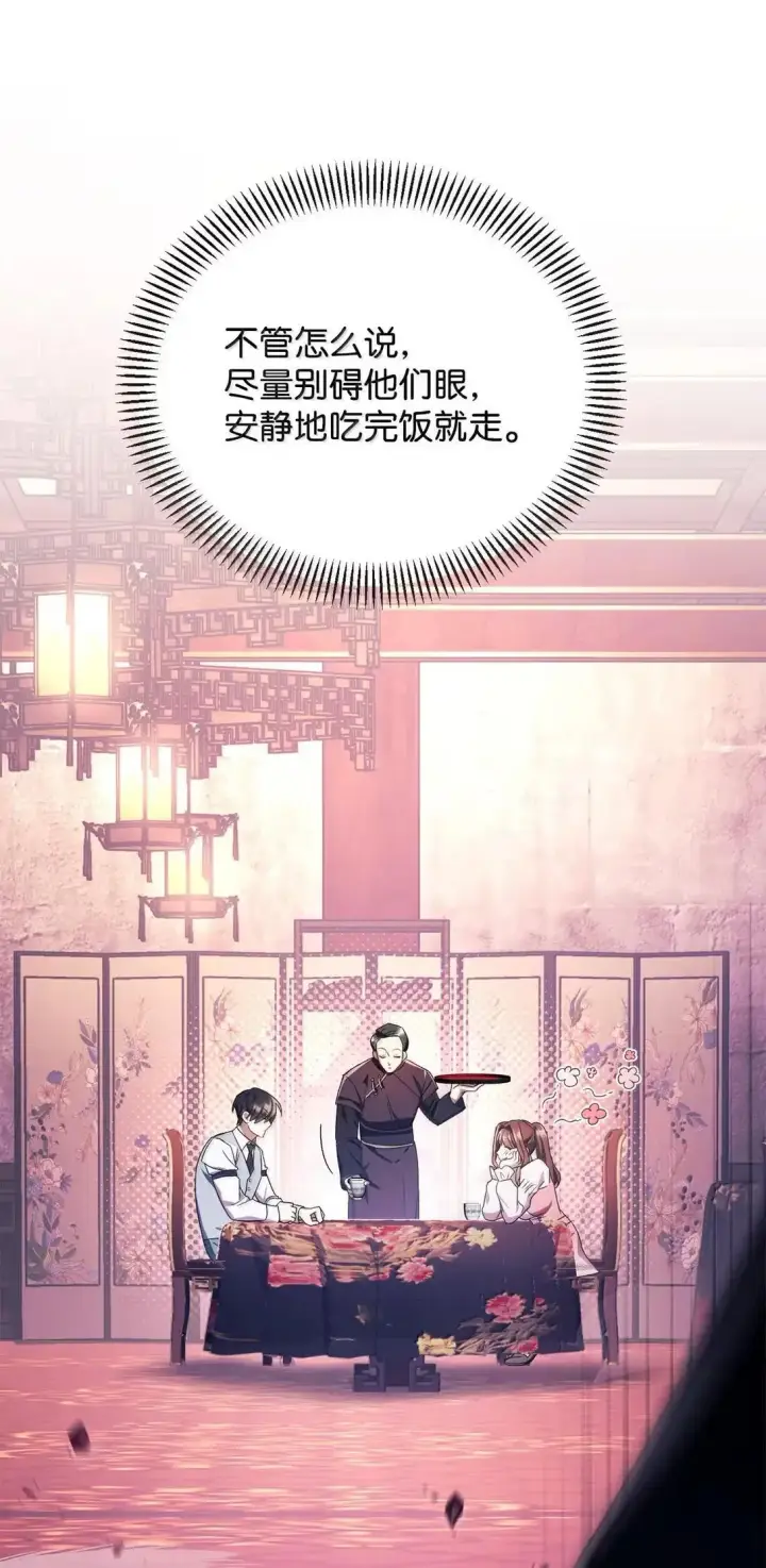 漫画《当反派拥有了全知属性》120 偶遇夏傲琳第89张图