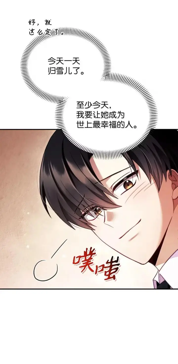 漫画《当反派拥有了全知属性》120 偶遇夏傲琳第9张图