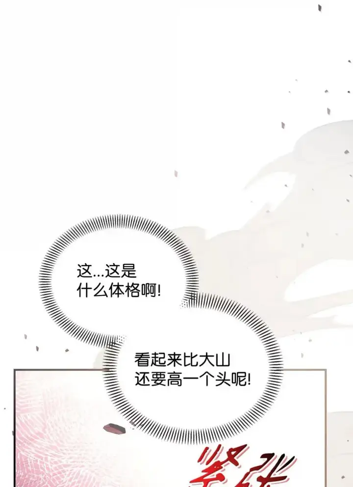 漫画《当反派拥有了全知属性》120 偶遇夏傲琳第93张图