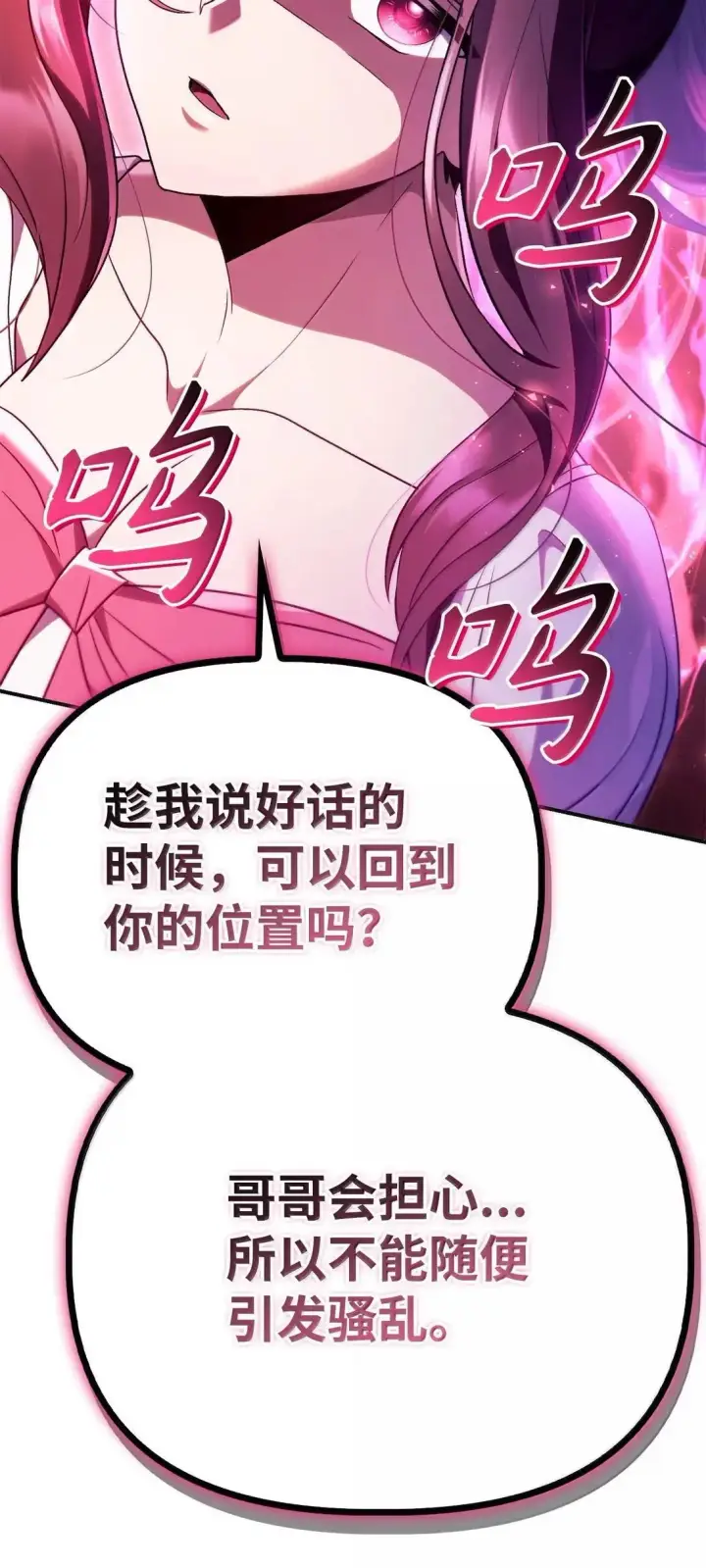 漫画《当反派拥有了全知属性》120 偶遇夏傲琳第99张图