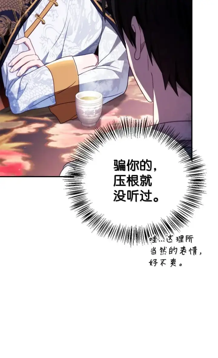 漫画《当反派拥有了全知属性》121 军师陈青第100张图
