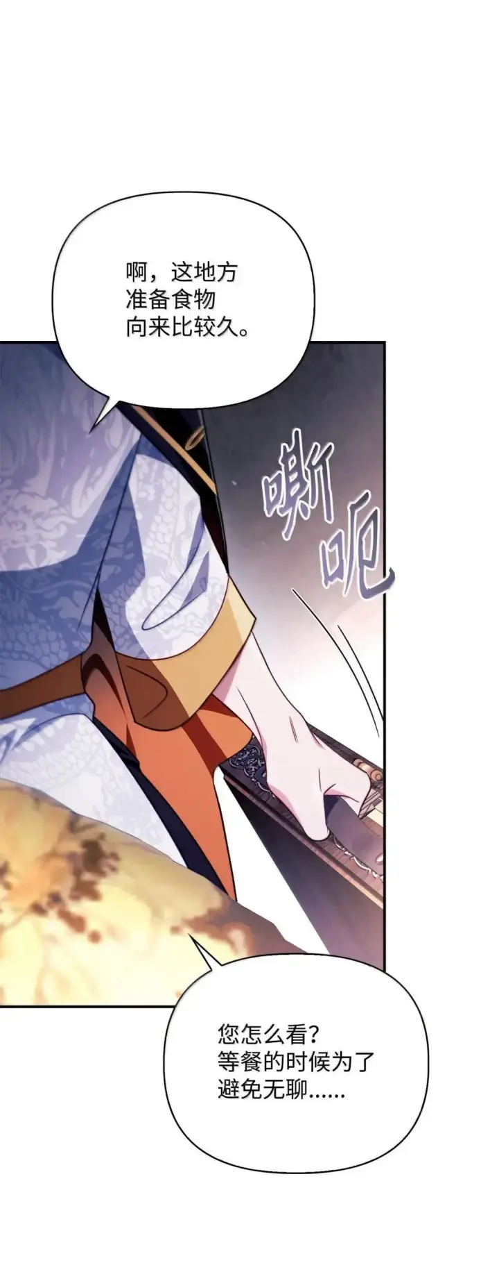 漫画《当反派拥有了全知属性》121 军师陈青第101张图