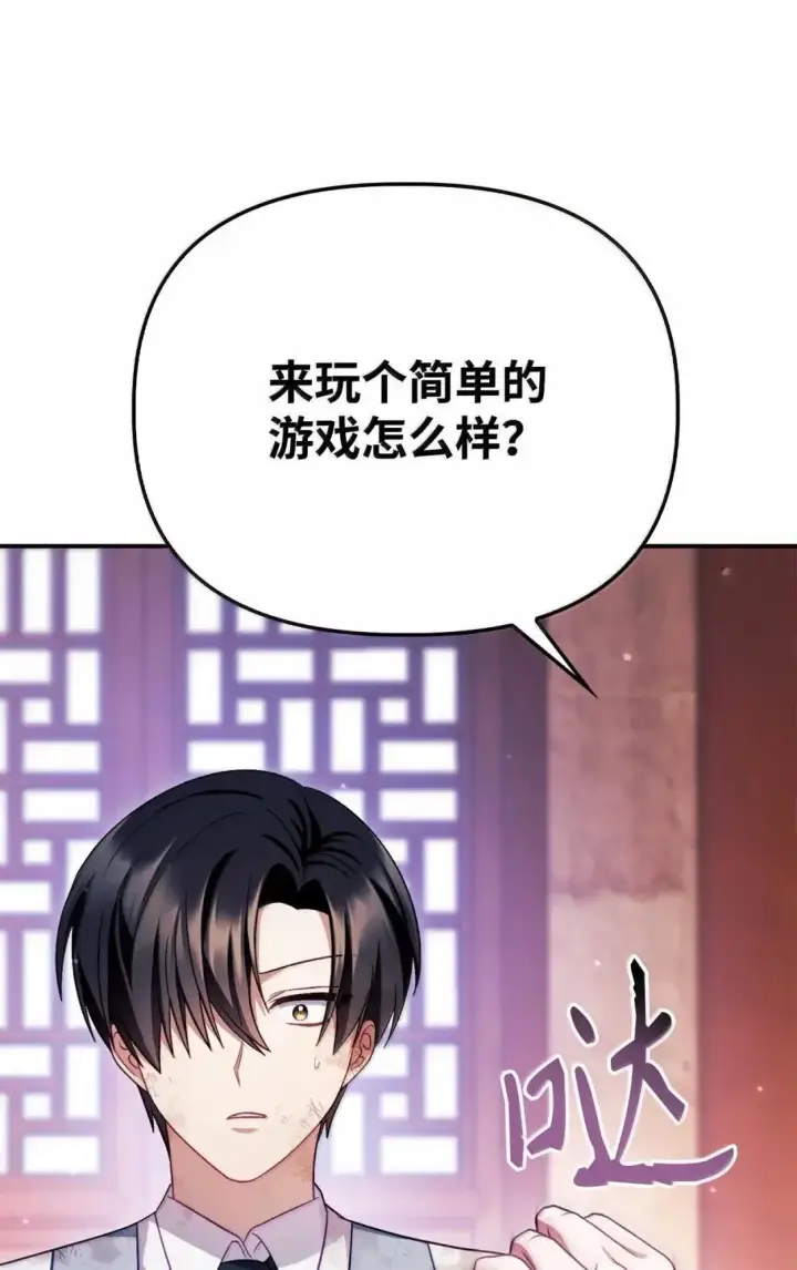 漫画《当反派拥有了全知属性》121 军师陈青第102张图