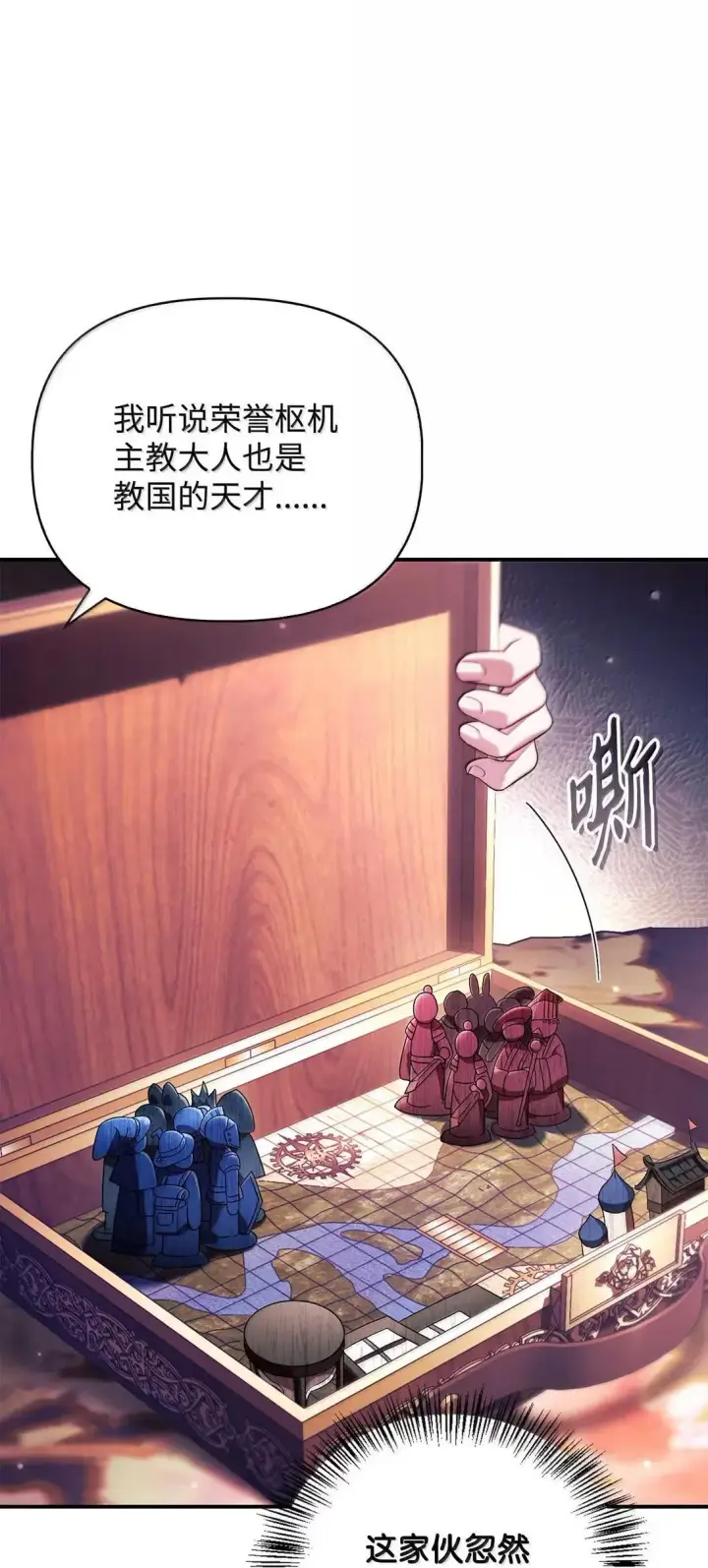 漫画《当反派拥有了全知属性》121 军师陈青第104张图