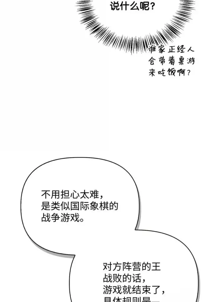 漫画《当反派拥有了全知属性》121 军师陈青第105张图