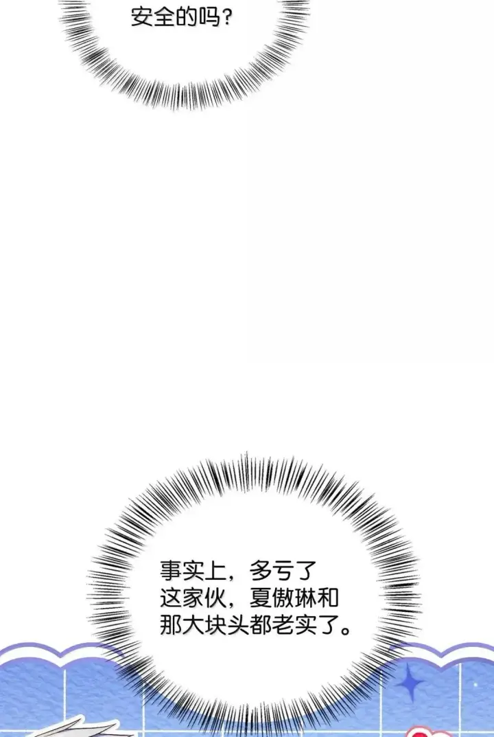 漫画《当反派拥有了全知属性》121 军师陈青第107张图