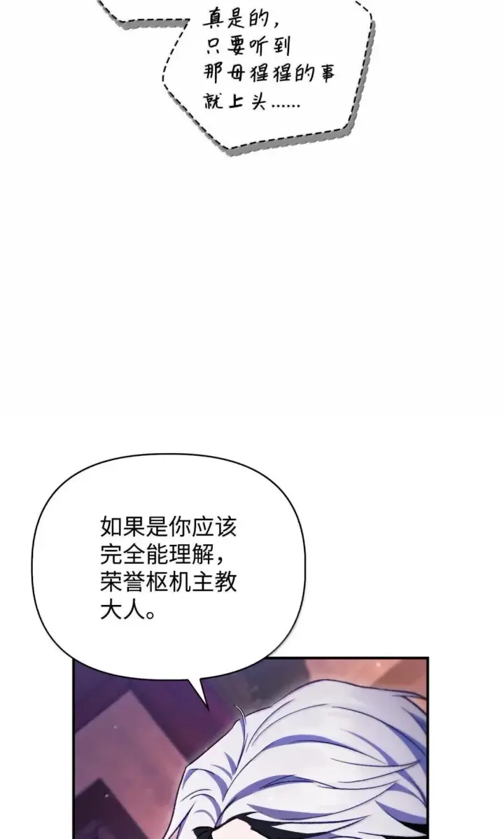 漫画《当反派拥有了全知属性》121 军师陈青第109张图