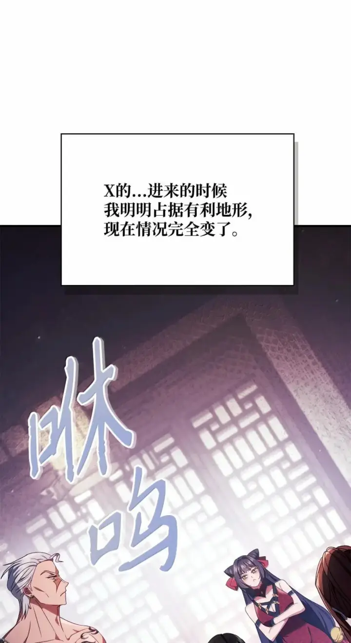 漫画《当反派拥有了全知属性》121 军师陈青第11张图