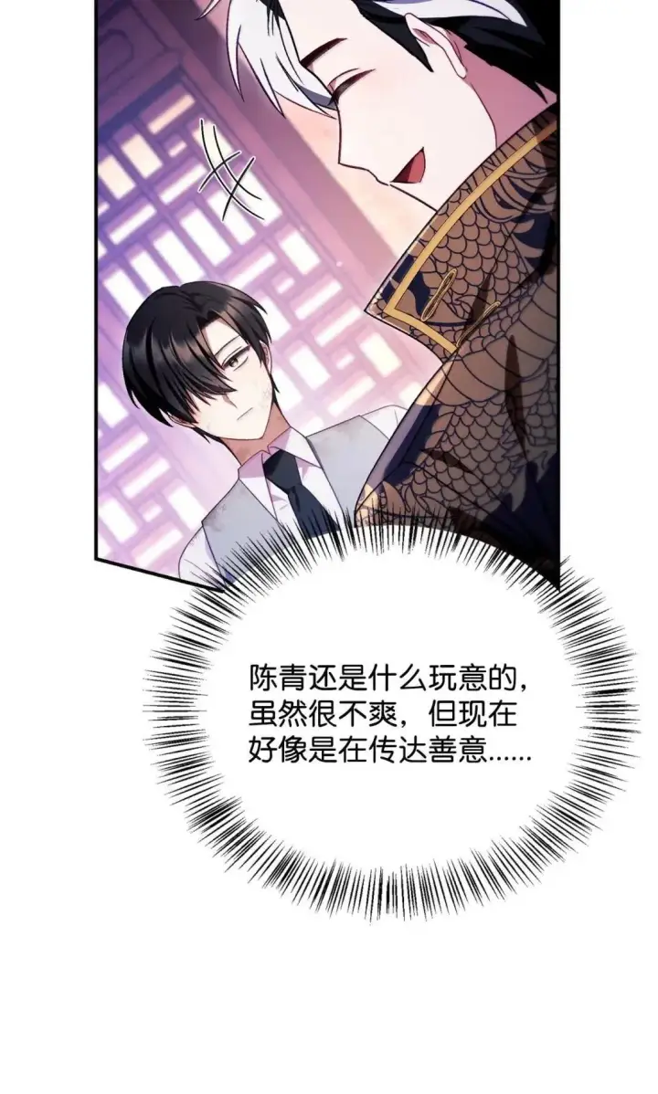 漫画《当反派拥有了全知属性》121 军师陈青第110张图