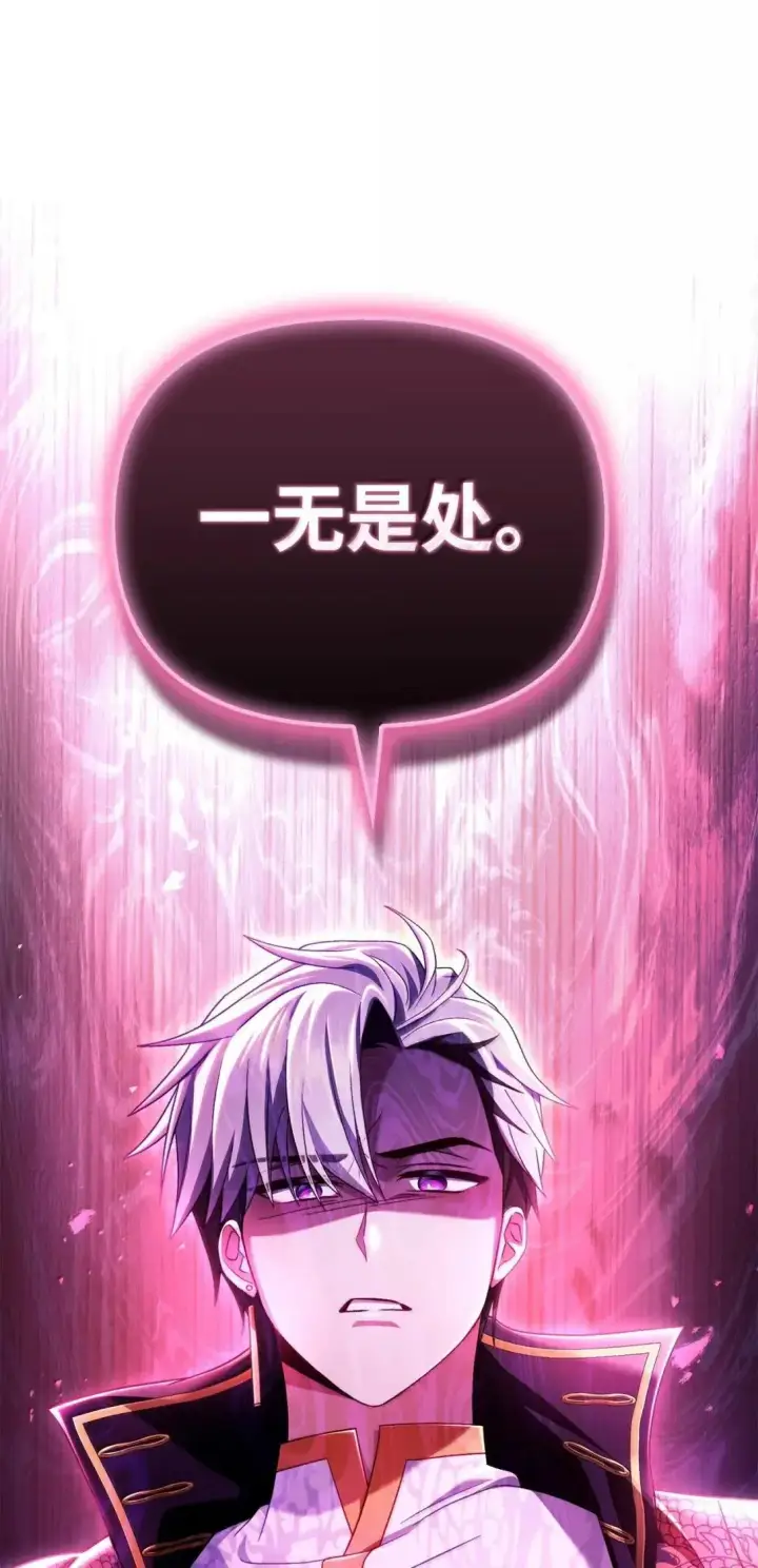 漫画《当反派拥有了全知属性》121 军师陈青第117张图