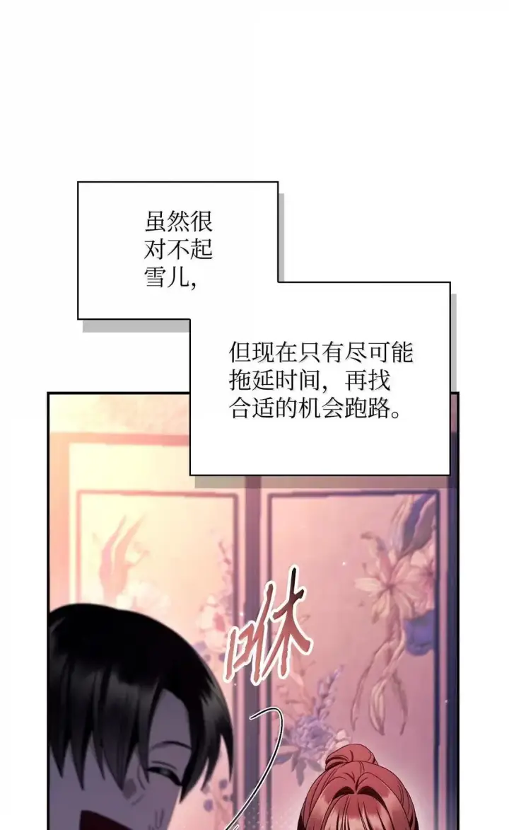 漫画《当反派拥有了全知属性》121 军师陈青第13张图