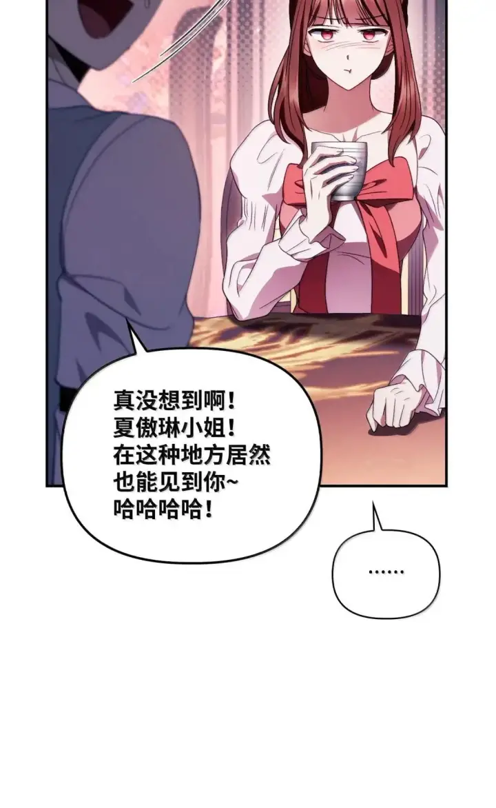 漫画《当反派拥有了全知属性》121 军师陈青第14张图