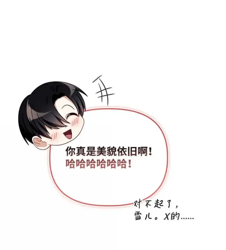 漫画《当反派拥有了全知属性》121 军师陈青第15张图