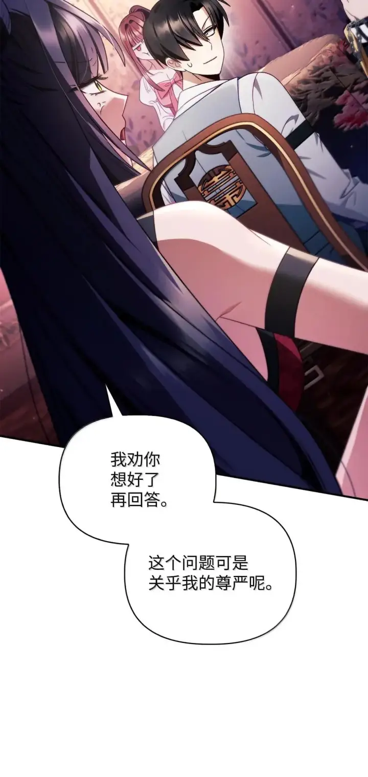 漫画《当反派拥有了全知属性》121 军师陈青第20张图