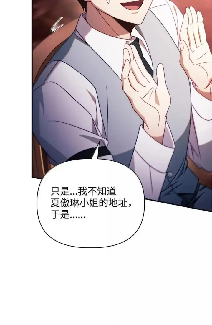漫画《当反派拥有了全知属性》121 军师陈青第22张图