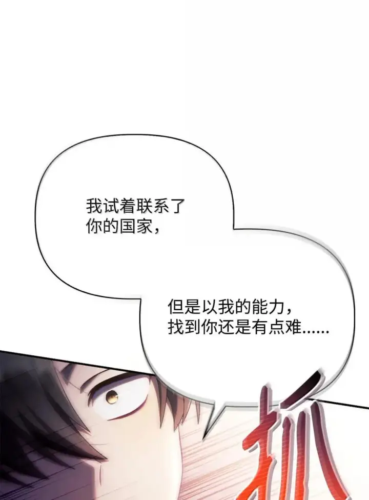 漫画《当反派拥有了全知属性》121 军师陈青第23张图