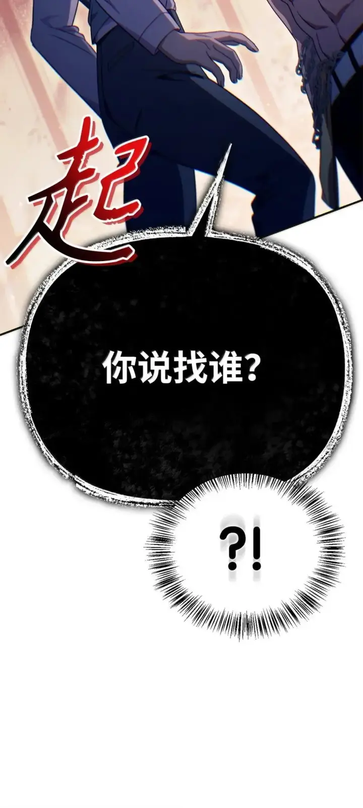 漫画《当反派拥有了全知属性》121 军师陈青第26张图