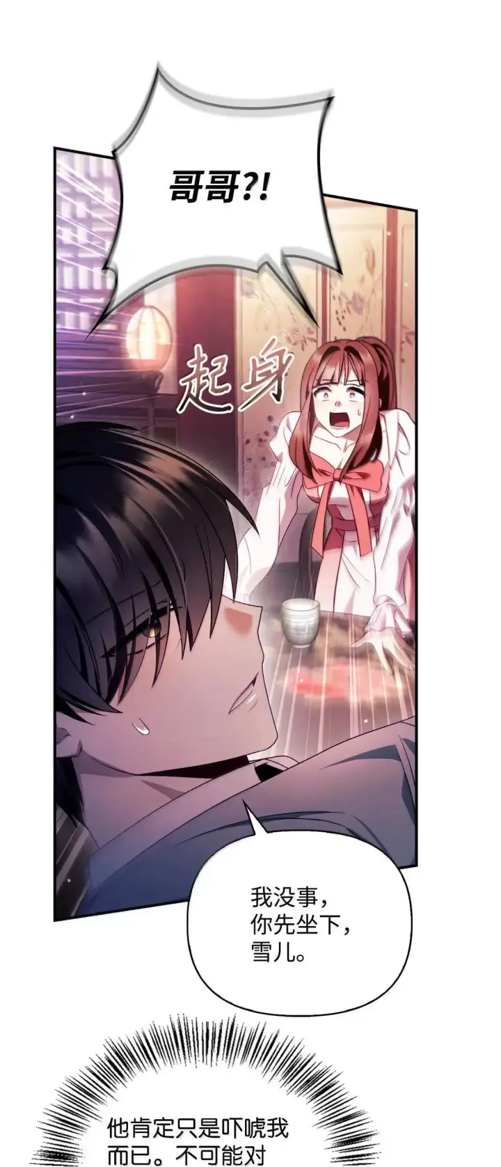 漫画《当反派拥有了全知属性》121 军师陈青第27张图