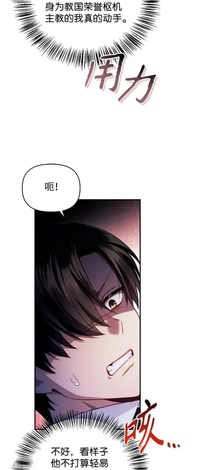 漫画《当反派拥有了全知属性》121 军师陈青第28张图