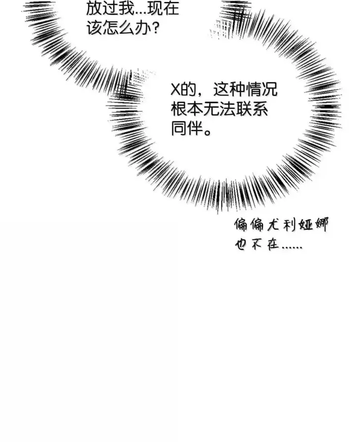 漫画《当反派拥有了全知属性》121 军师陈青第29张图