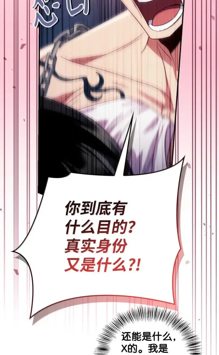 漫画《当反派拥有了全知属性》121 军师陈青第31张图