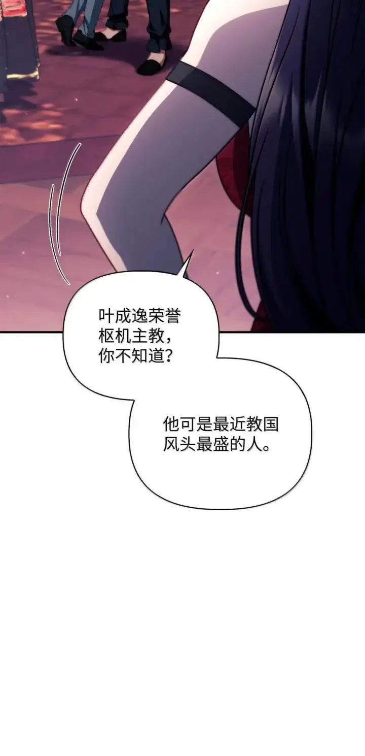 漫画《当反派拥有了全知属性》121 军师陈青第33张图