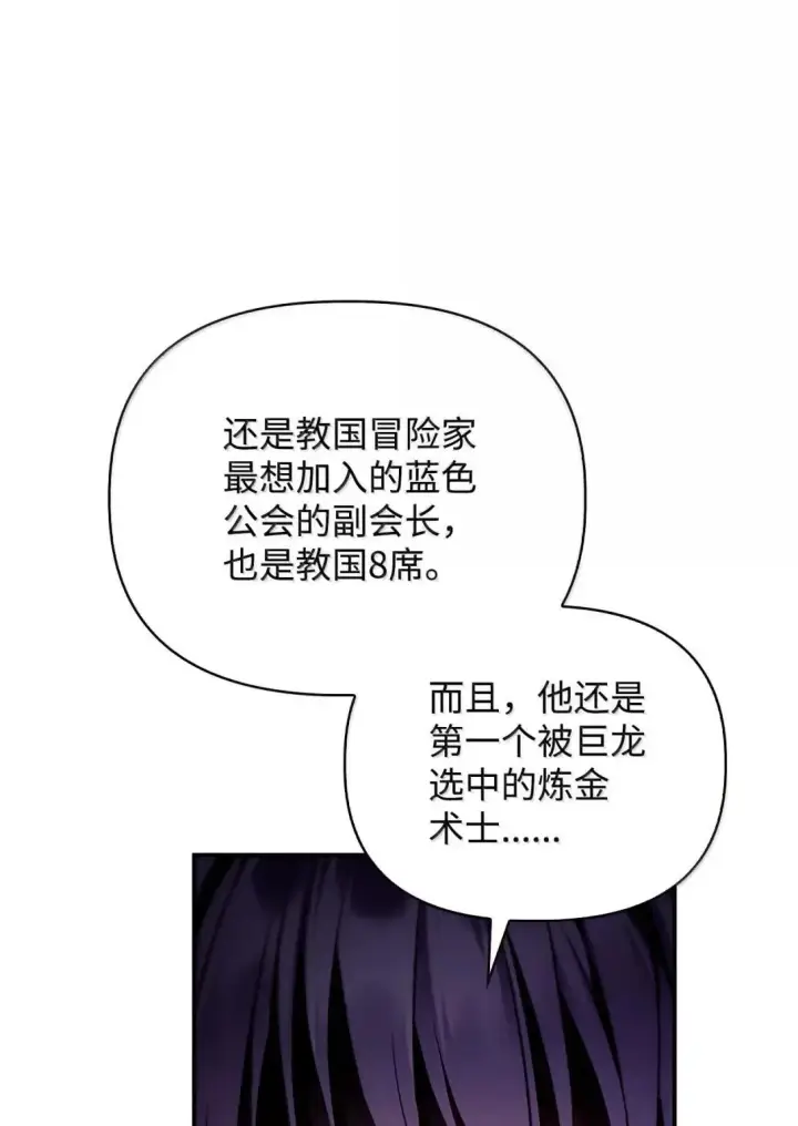 漫画《当反派拥有了全知属性》121 军师陈青第34张图