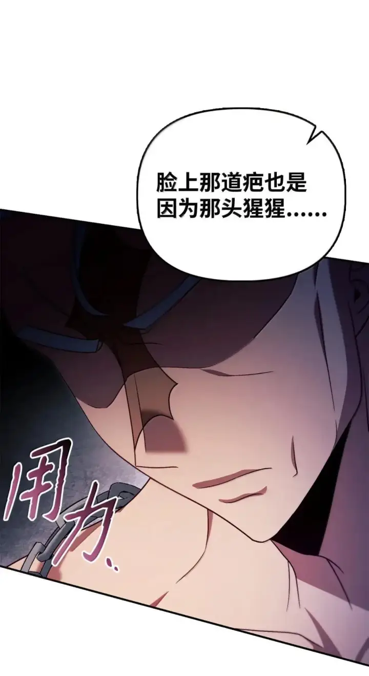 漫画《当反派拥有了全知属性》121 军师陈青第47张图