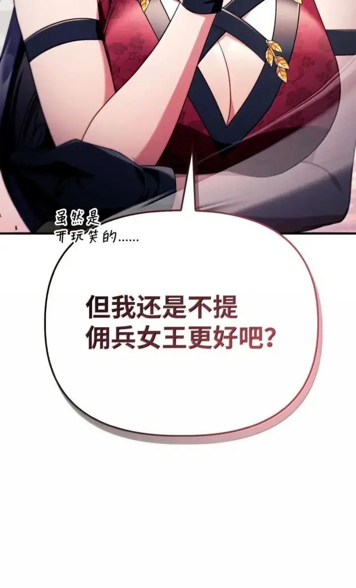 漫画《当反派拥有了全知属性》121 军师陈青第49张图